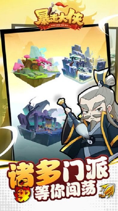 暴走大侠破解版无限仙玉截图2