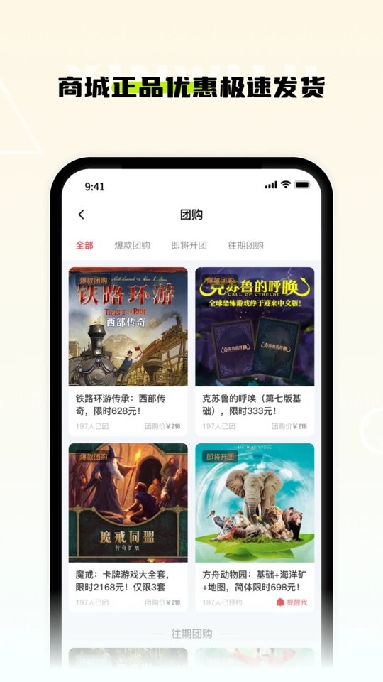 新物集平台(桌游预售软件)截图2