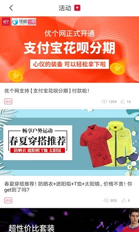 优个运动商城截图1
