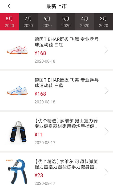 优个运动商城截图3