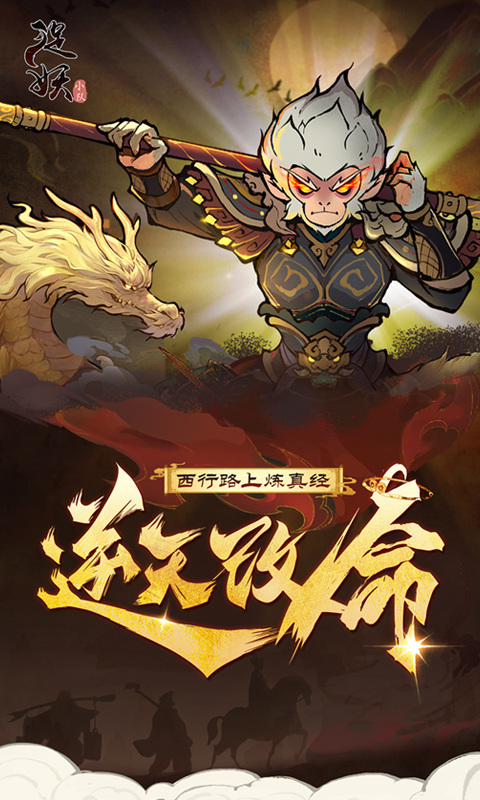 捉妖小队折扣版截图1