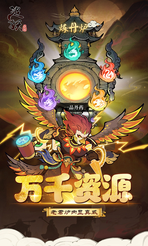 捉妖小队折扣版截图2