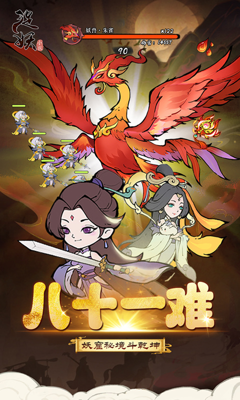 捉妖小队折扣版截图3