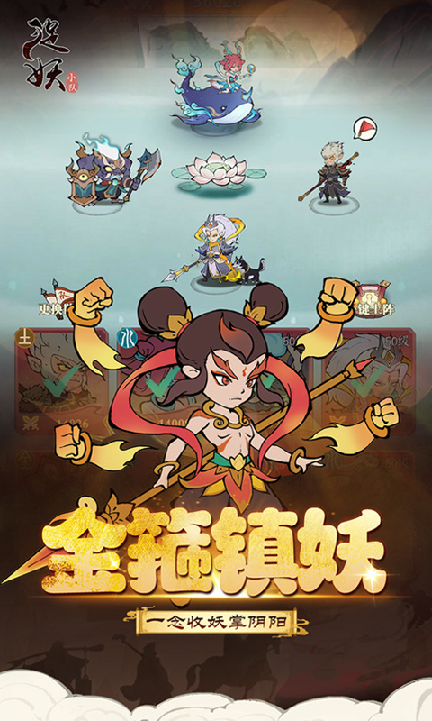 捉妖小队折扣版截图4