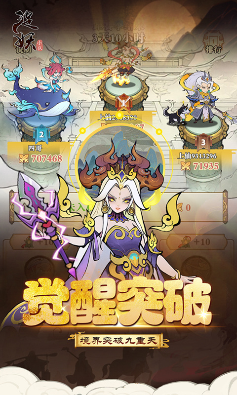 捉妖小队折扣版截图5