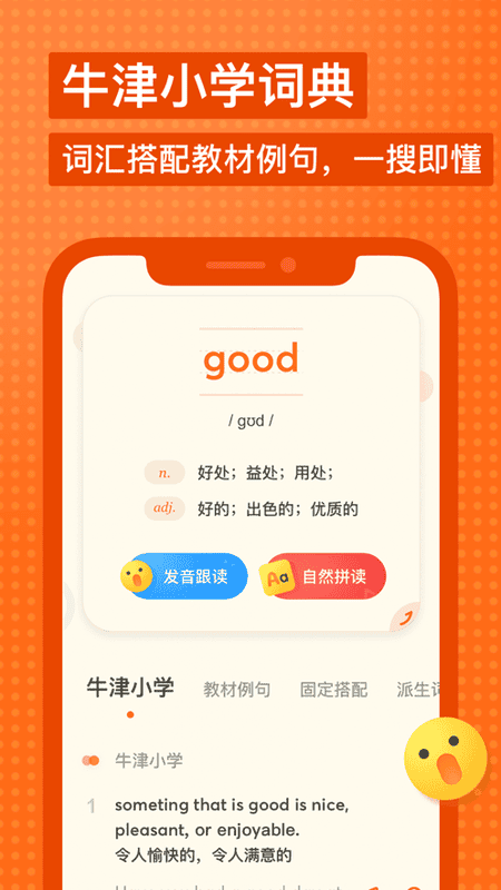 网易有道少儿词典下载