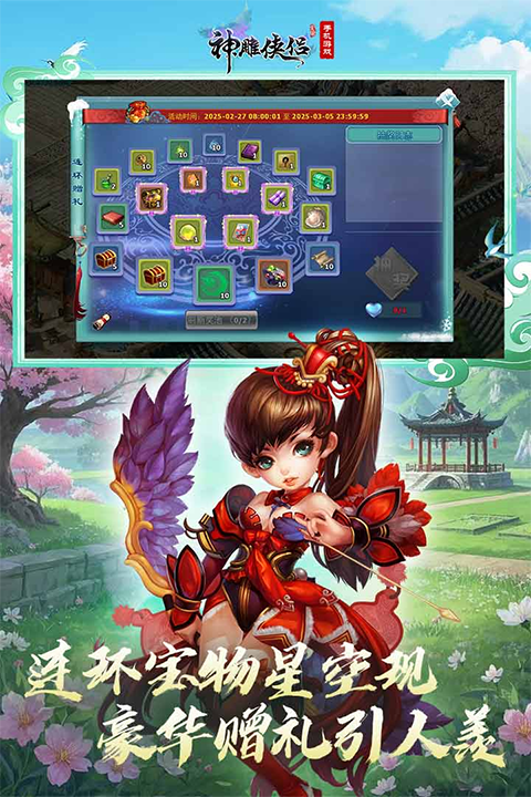 神雕侠侣2025最新版截图1