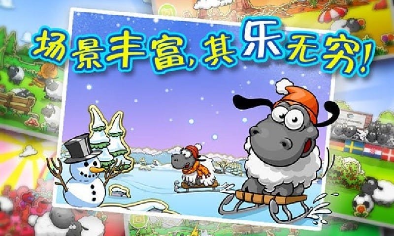 云和绵羊的故事季节版游戏 云和绵羊的故事季节版中文版