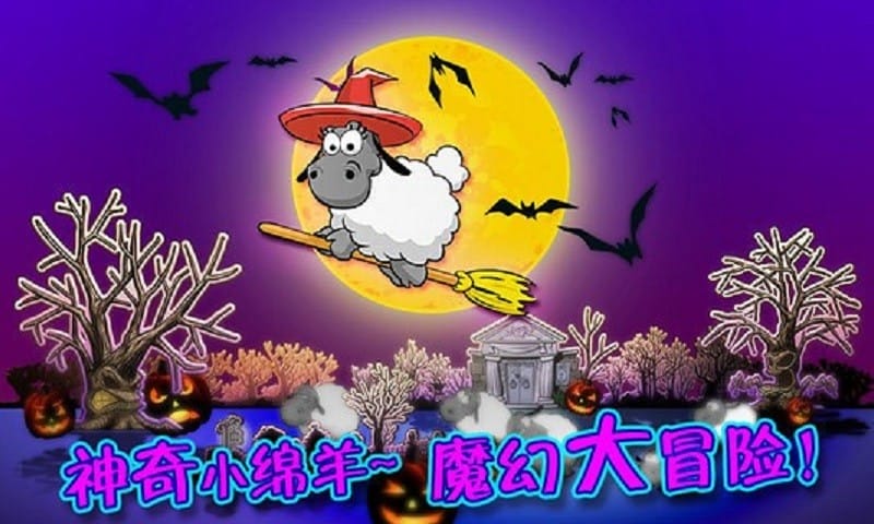 云和绵羊的故事季节版游戏截图3