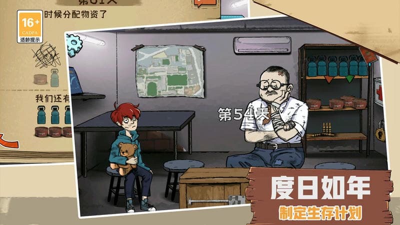 60S生存模拟官方版截图1