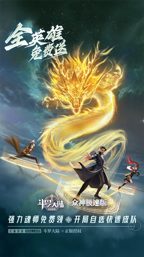 斗罗大陆武魂觉醒私人服截图2