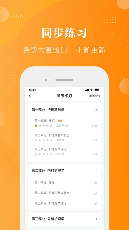 金题护考模拟考试软件截图1