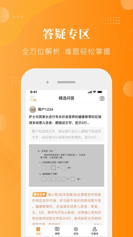 金题护考模拟考试软件截图2