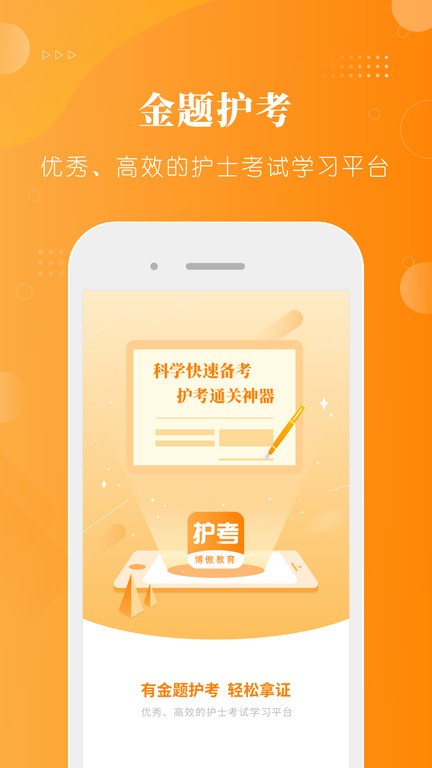 金题护考模拟考试软件截图3