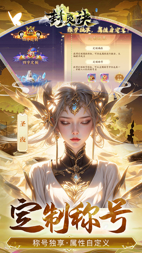 封灵诀官方版截图2