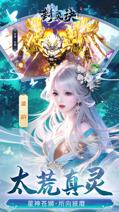 封灵诀官方版截图4