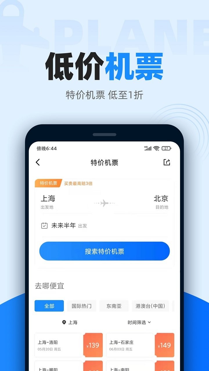 智行app最新版本(智行火车票)截图3