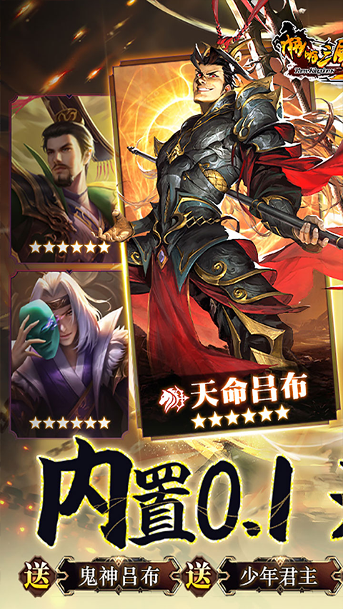 啪啪三国2无限钻石版截图1
