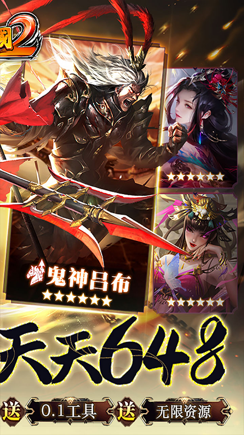 啪啪三国2无限钻石版截图2