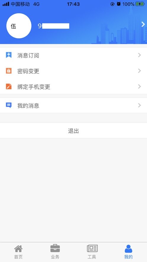 四川省级住房公积金官方版截图1