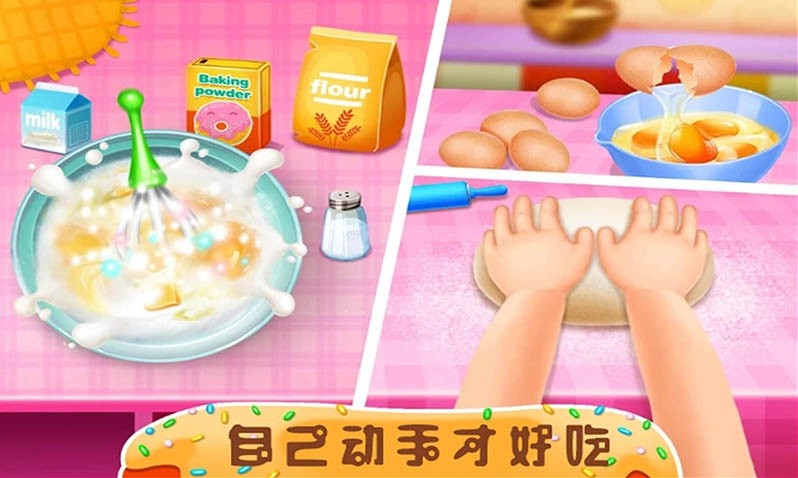 完美甜甜圈手机版截图2