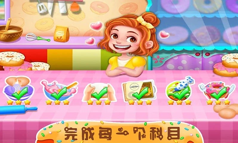 完美甜甜圈手机版截图3