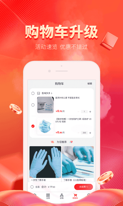 医械多多app