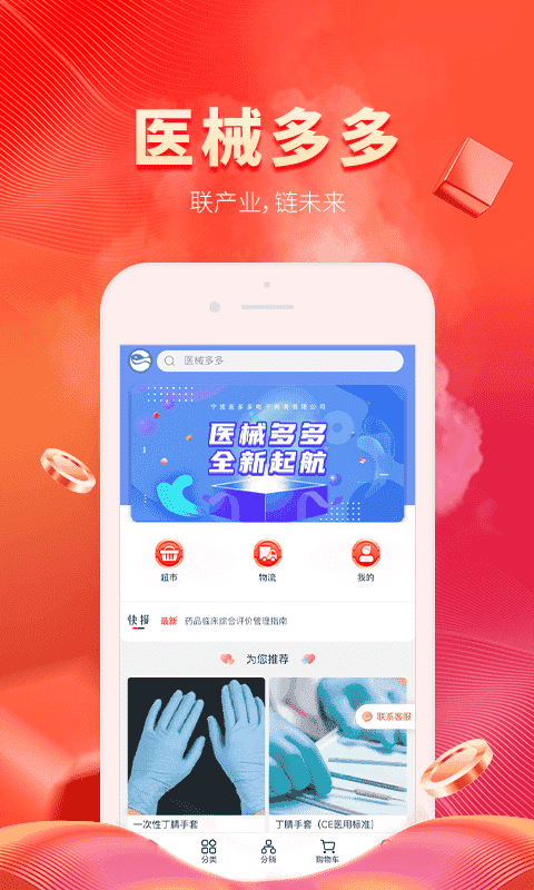 医械多多官方版截图2