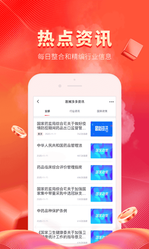 医械多多官方版截图3