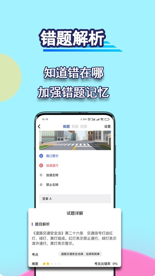 驾考理论考驾照app