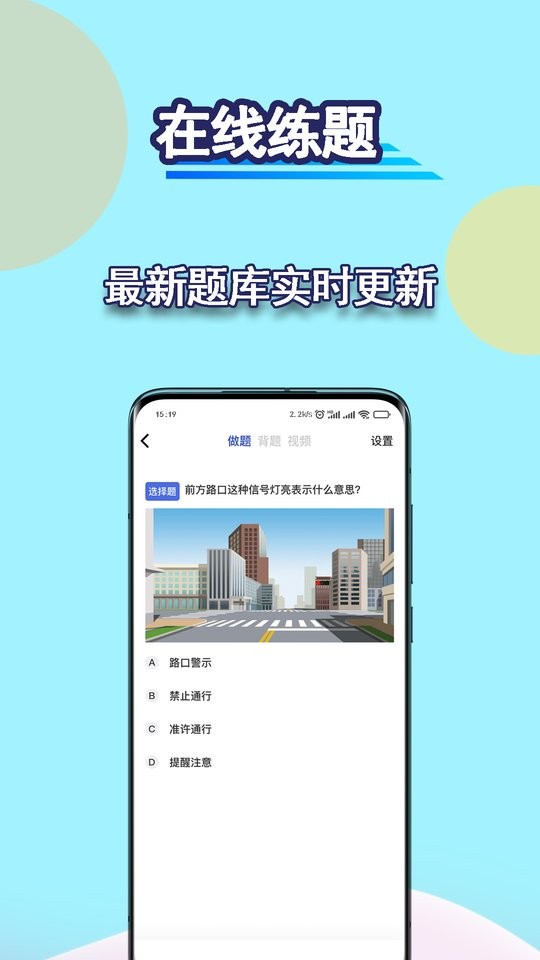 驾考理论考驾照最新版截图1