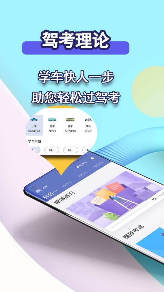 驾考理论考驾照最新版截图3