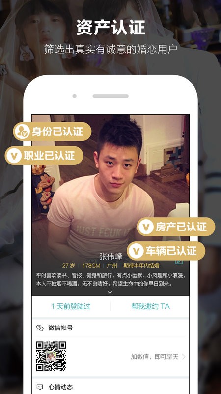一伴婚恋专业版app截图3