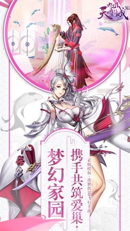 九州天空城下载官方版