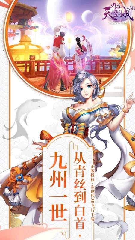 九州天空城官方最新版截图4