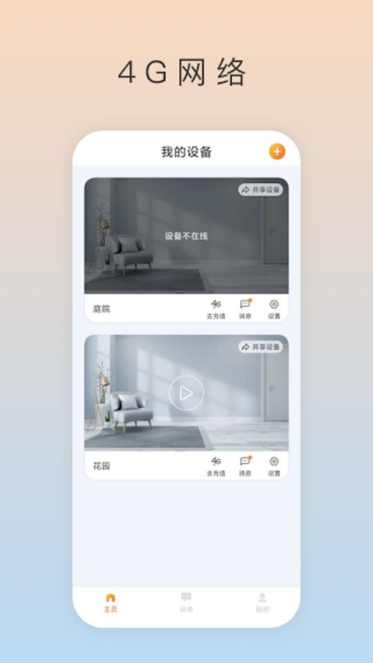 ai看家app下载