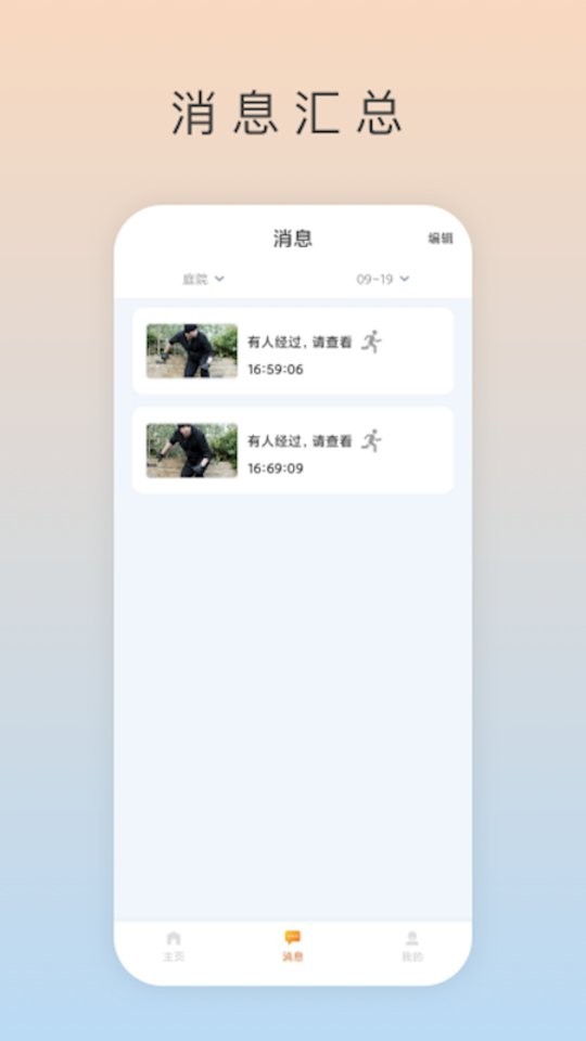 Ai看家客户端截图1
