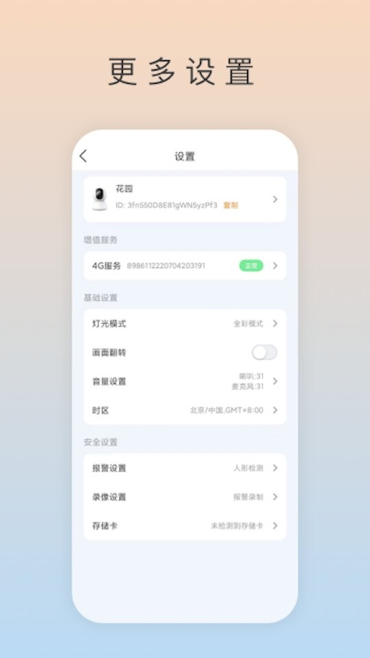 Ai看家客户端截图2