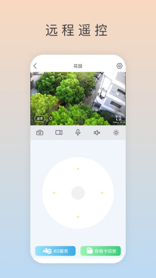 Ai看家客户端截图3
