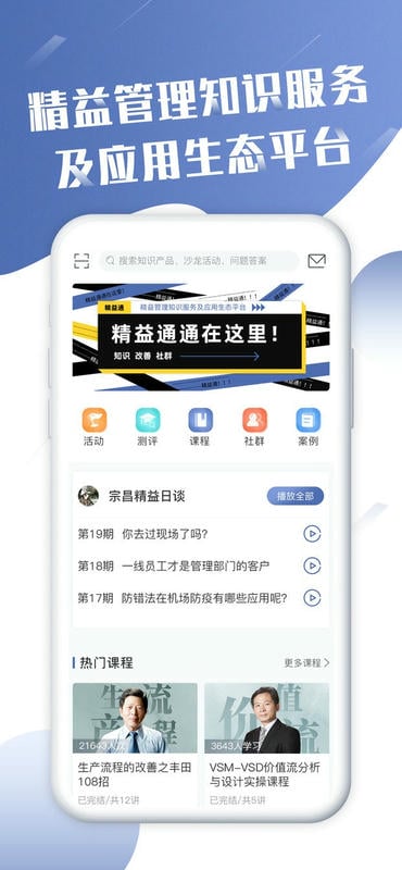 精益通app官方版