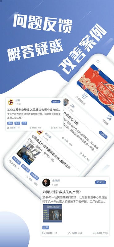 精益通最新版截图1