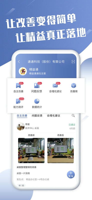 精益通最新版截图2