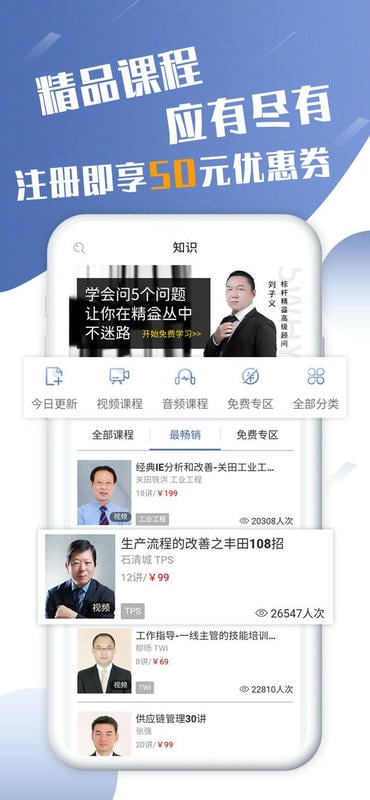 精益通最新版截图3