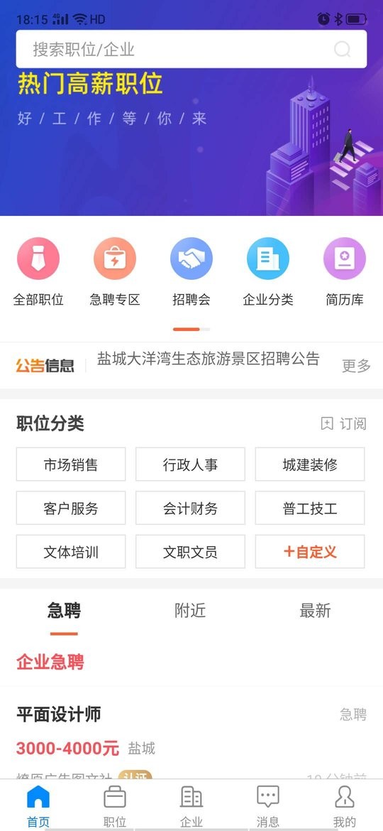 盐城人才网官方版