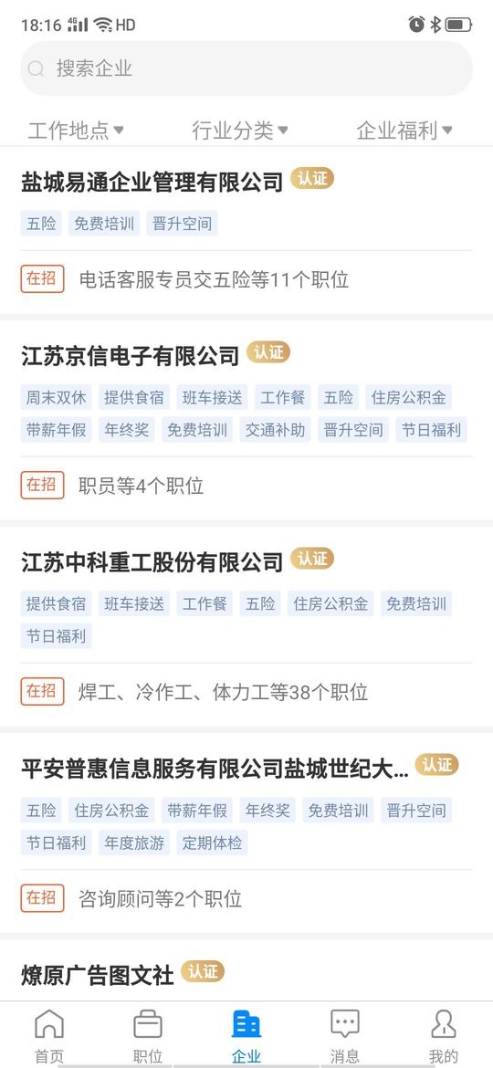 盐城人才网最新版截图2