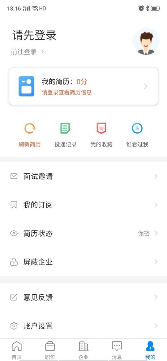 盐城人才网最新版截图3