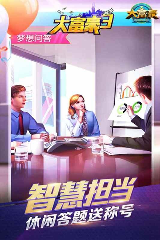 大富豪3官方版下载