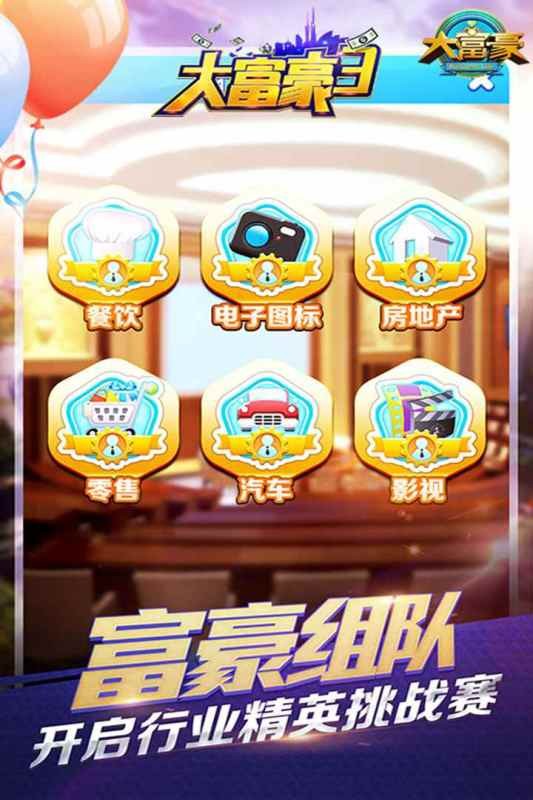 大富豪3游戏截图2