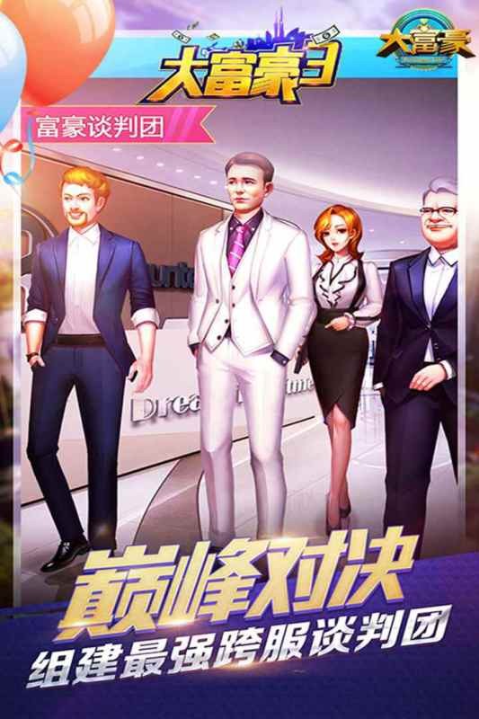 大富豪3游戏截图4