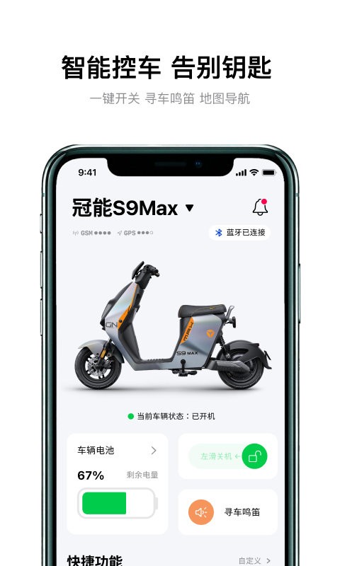 雅迪智行app下载